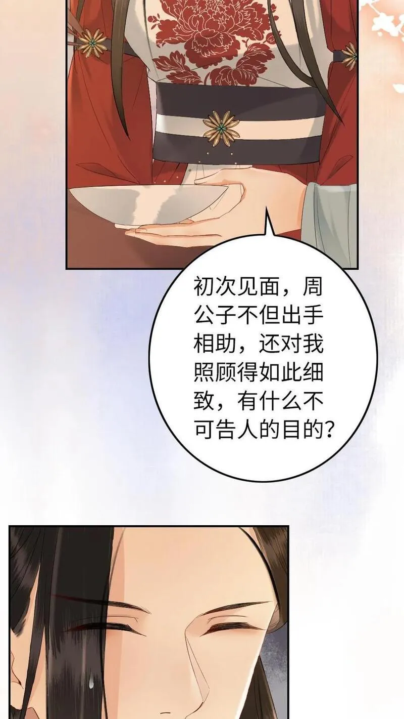 公主暴戾绝色影卫日日以下犯上免费漫画漫画,第129话 油嘴滑舌18图