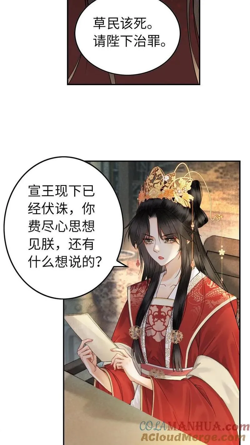 公主个侍卫的小说漫画,第132话 二游青楼15图