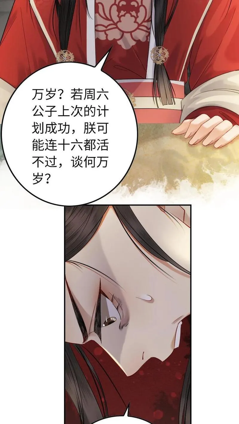 公主个侍卫的小说漫画,第132话 二游青楼14图