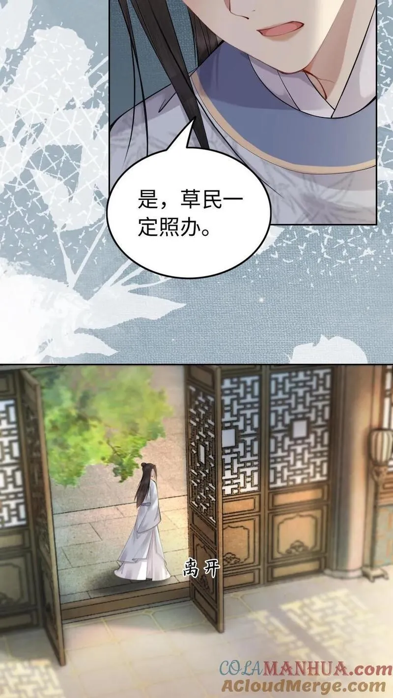 公主个侍卫的小说漫画,第132话 二游青楼21图