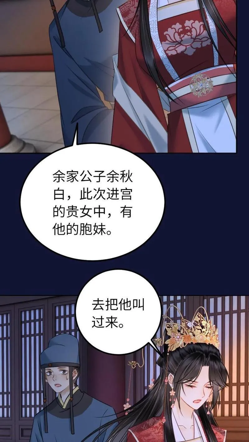 公主暴戾绝色影卫日日以下犯上漫画下拉式现看漫画,第155话 还是小影卫最有趣6图