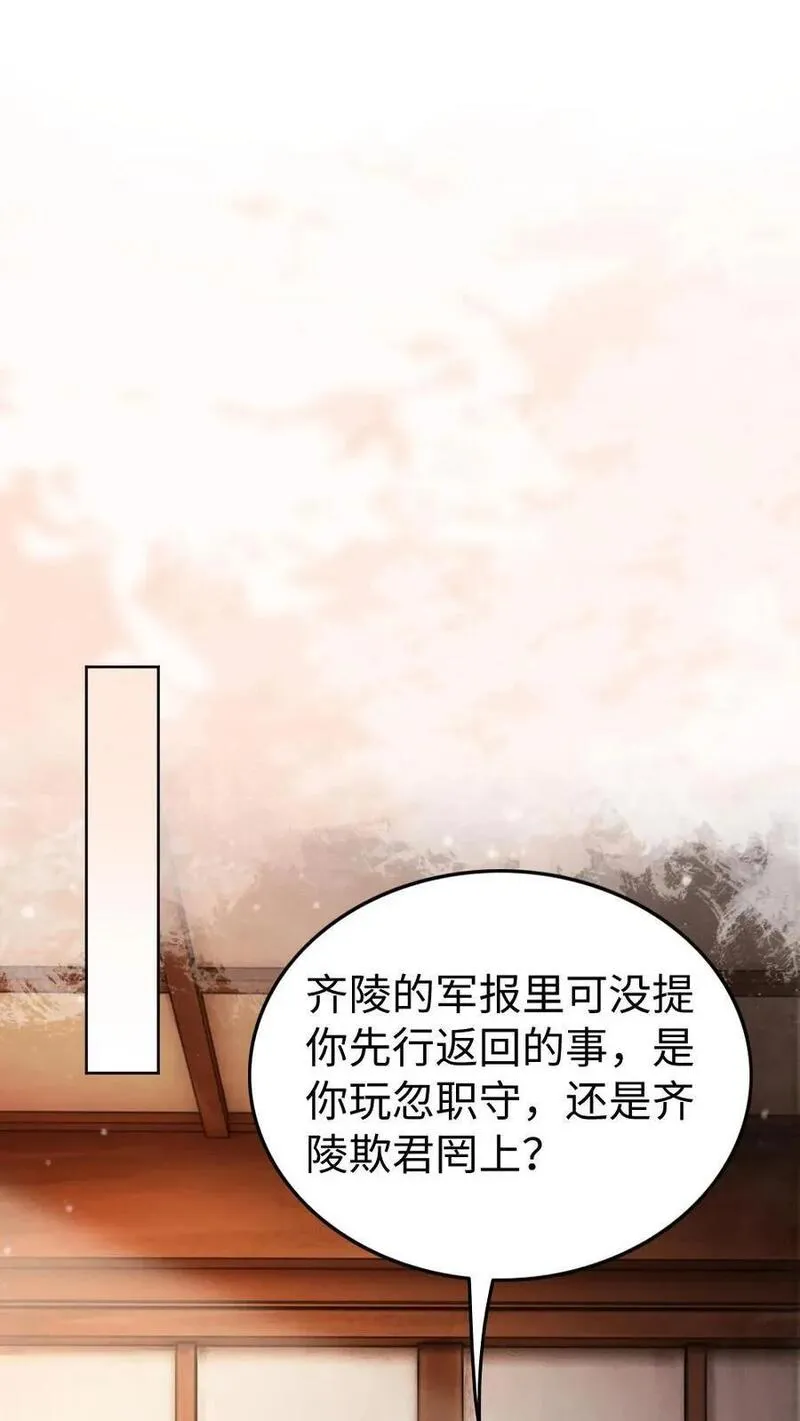 公主暴戾绝色影卫日日以下犯上免费小说漫画,第156话 主动邀请2图