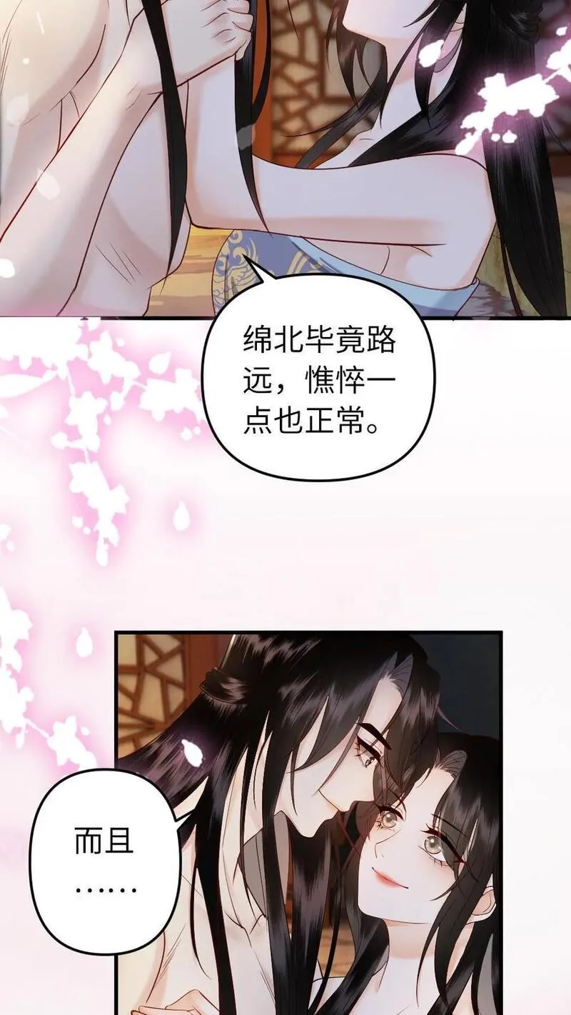 公主暴戾绝色影卫日日以下犯上免费小说漫画,第156话 主动邀请22图