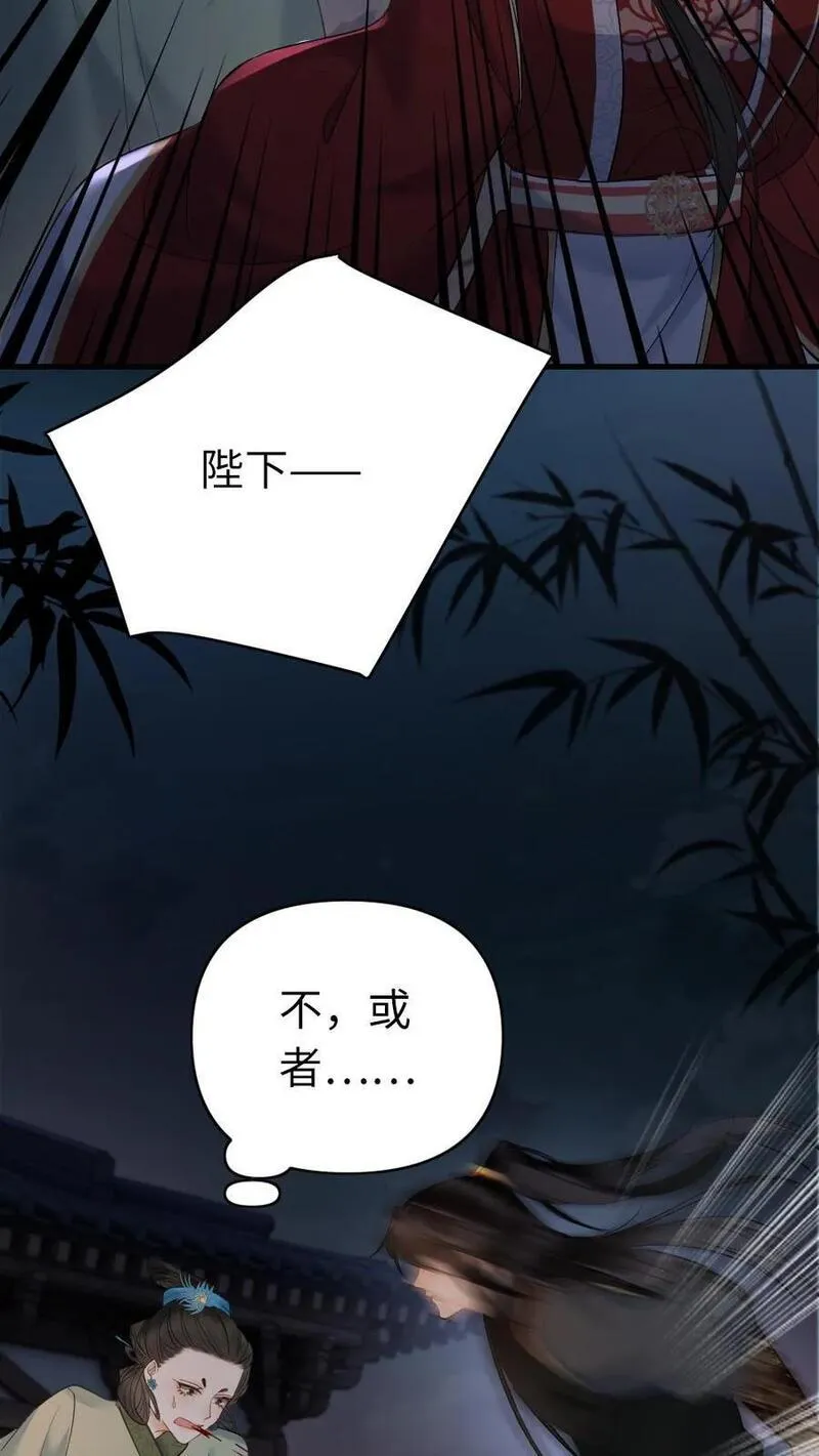 公主暴戾绝色影卫日日以下犯上番茄漫画漫画,第159话 制裁16图