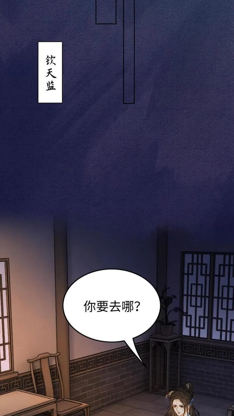 公主暴戾绝色影卫日日以下犯上小说漫画,第165话 意外发生10图