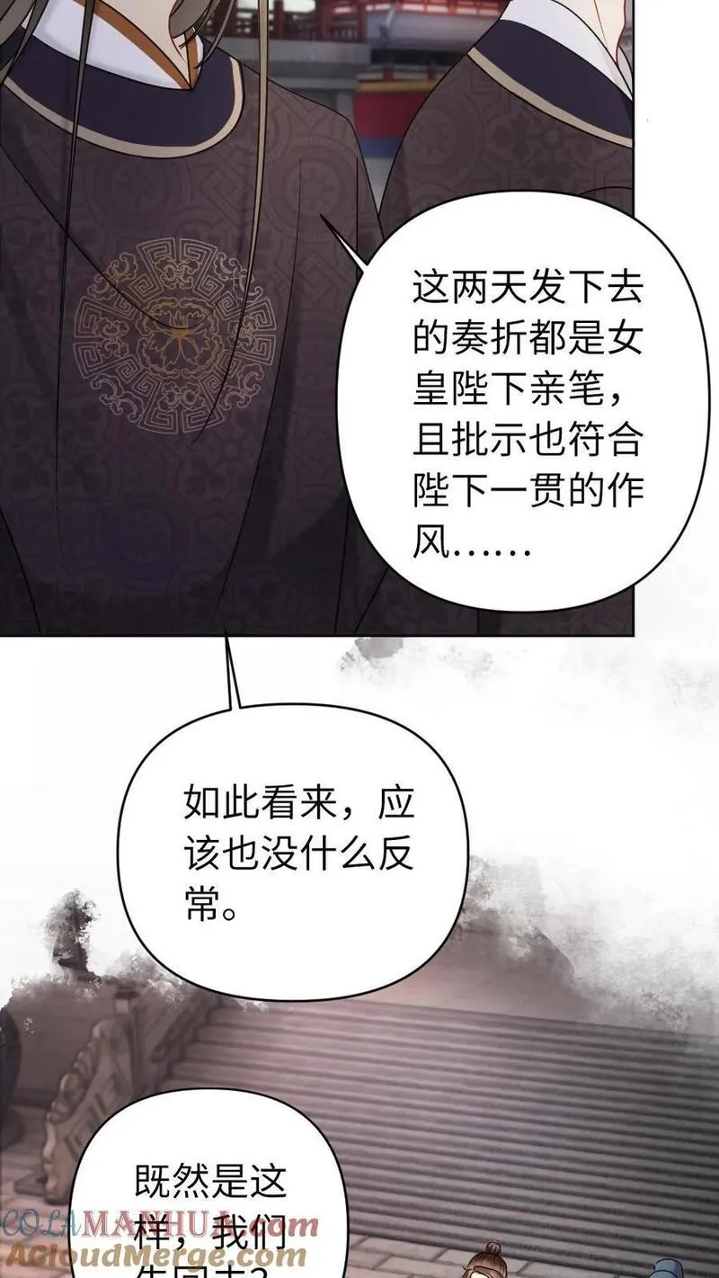 公主暴戾绝色影卫日日以下犯上漫画漫画,第167话 躁动不安21图