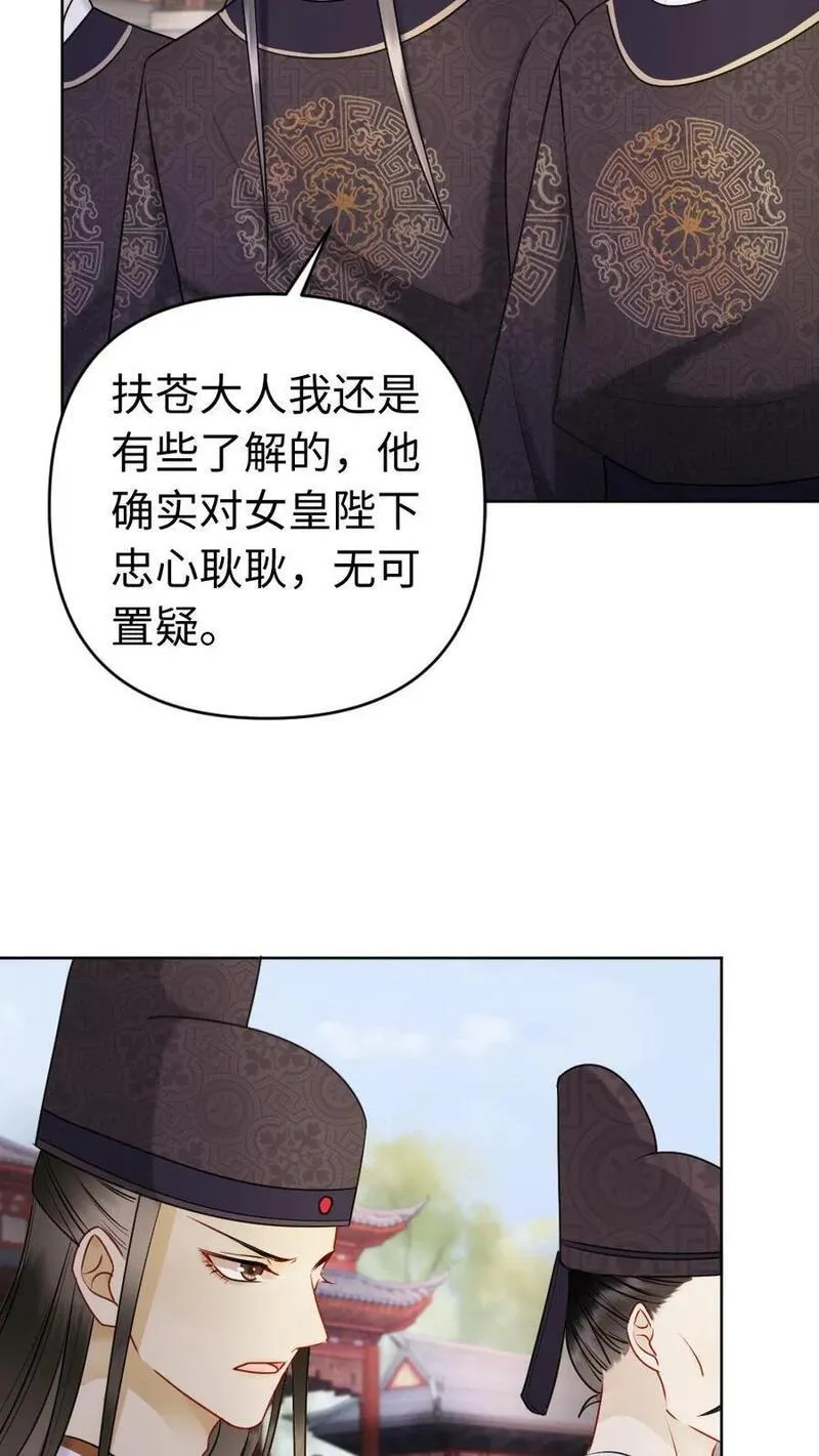 公主暴戾绝色影卫日日以下犯上漫画漫画,第167话 躁动不安20图