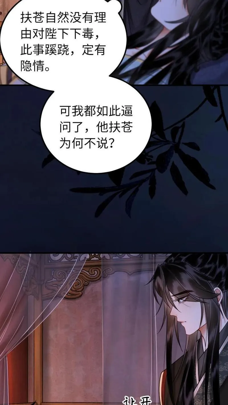 公主暴戾绝色影卫日日以下犯上漫画漫画,第167话 躁动不安4图