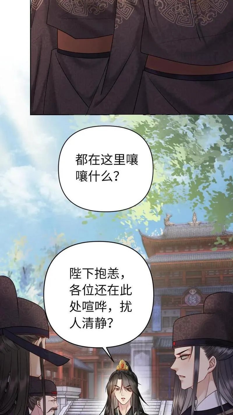 公主暴戾绝色影卫日日以下犯上漫画漫画,第167话 躁动不安14图