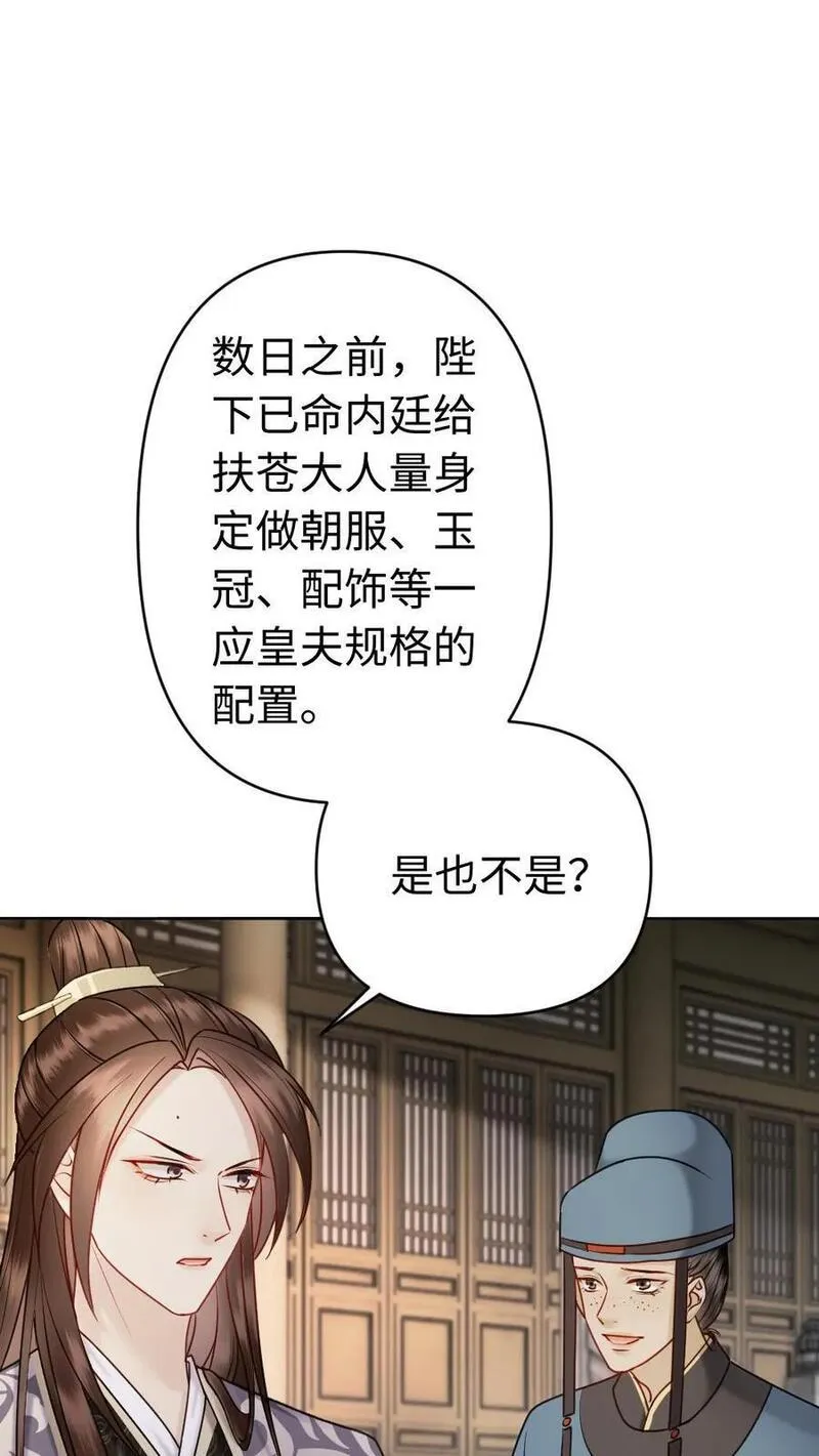 公主暴戾绝色影卫日日以下犯上漫画漫画,第167话 躁动不安18图