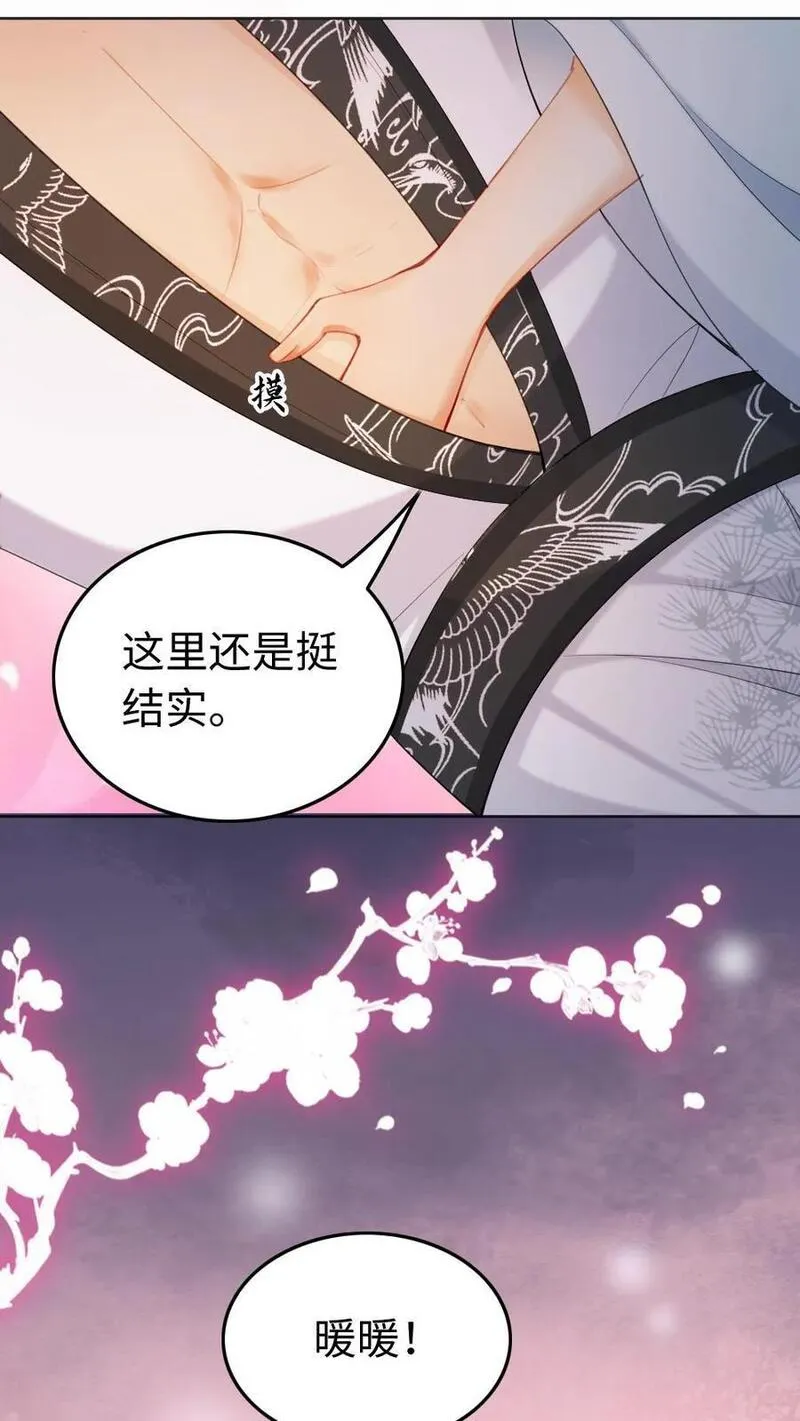 公主暴戾绝色影卫日日以下犯上漫画下拉式现看漫画,第171话 侧夫10图