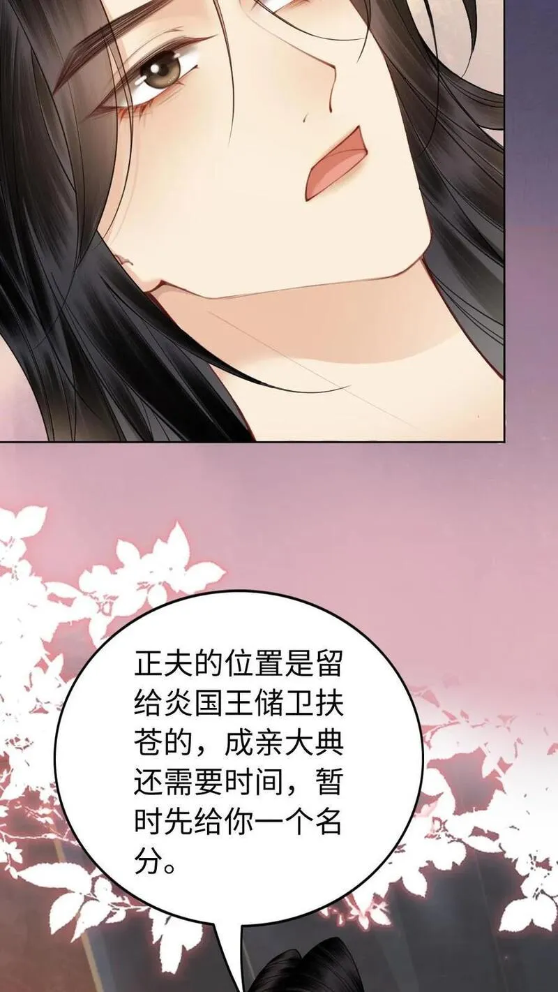 公主暴戾绝色影卫日日以下犯上漫画下拉式现看漫画,第171话 侧夫4图