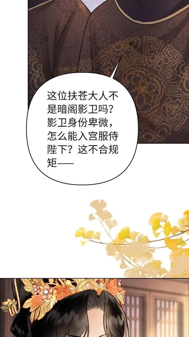 公主暴戾绝色影卫日日以下犯上漫画下拉式现看漫画,第171话 侧夫26图