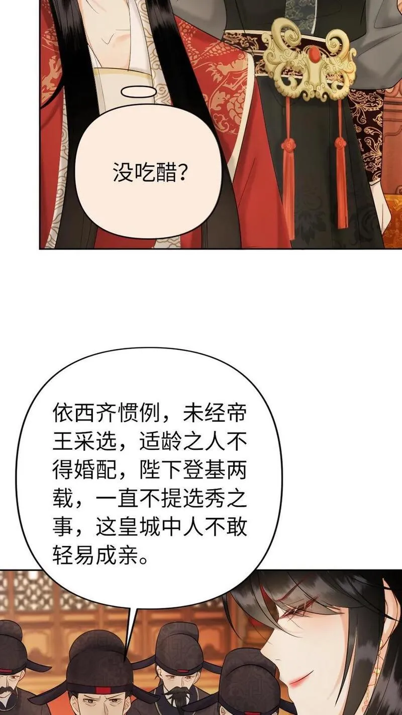 公主暴戾绝色影卫日日以下犯上漫画下拉式现看漫画,第175话 正宫的气度12图