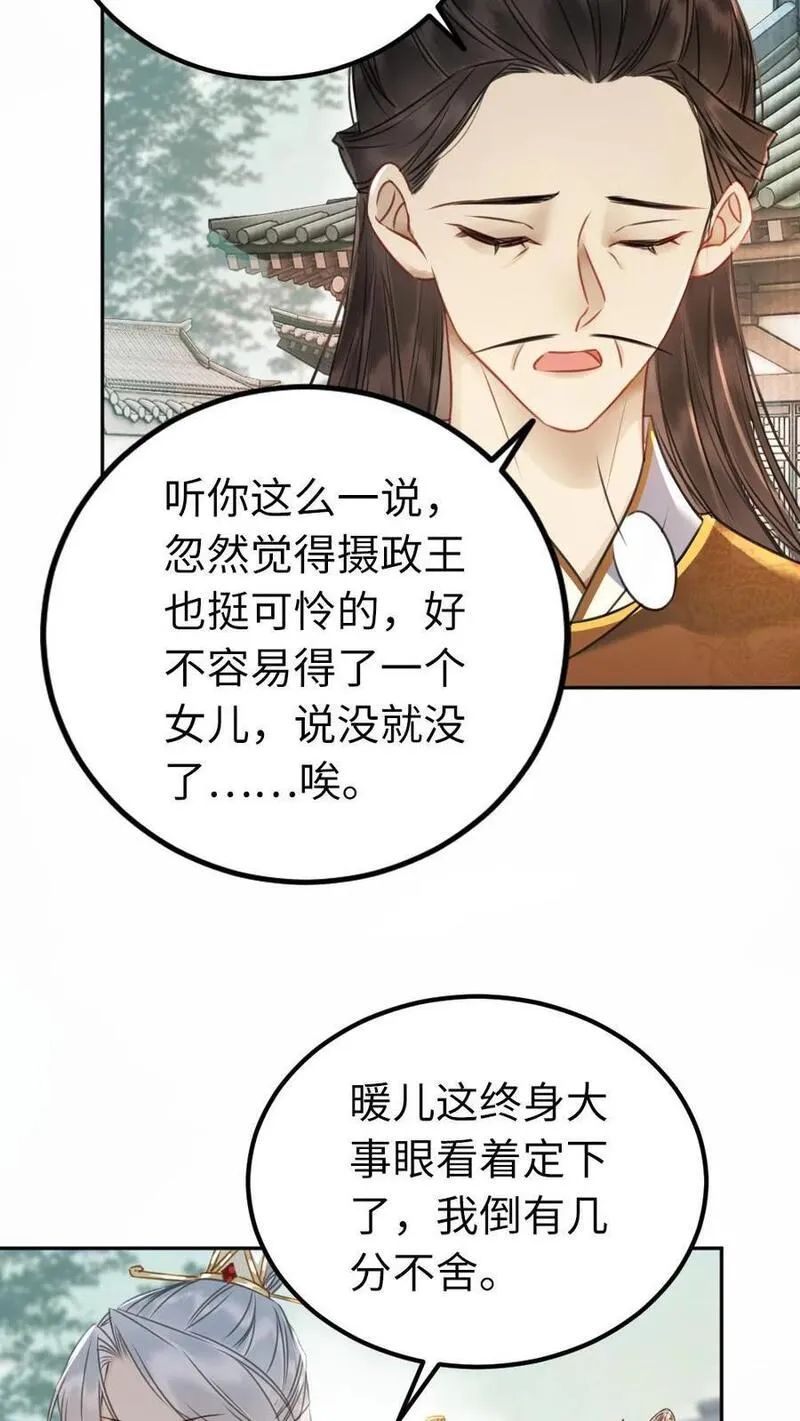 公主暴戾绝色影卫日日以下犯上漫画漫画,第176话 采选12图