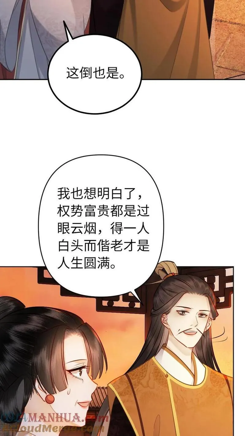 公主暴戾绝色，影卫日日以下犯上漫画,第182话 成亲大典7图