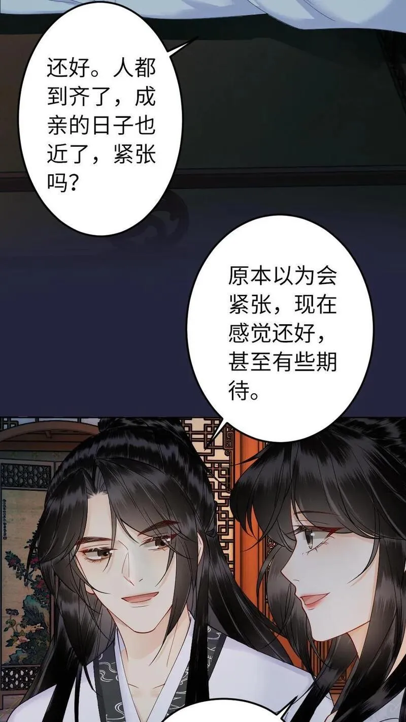 公主暴戾绝色，影卫日日以下犯上漫画,第182话 成亲大典14图