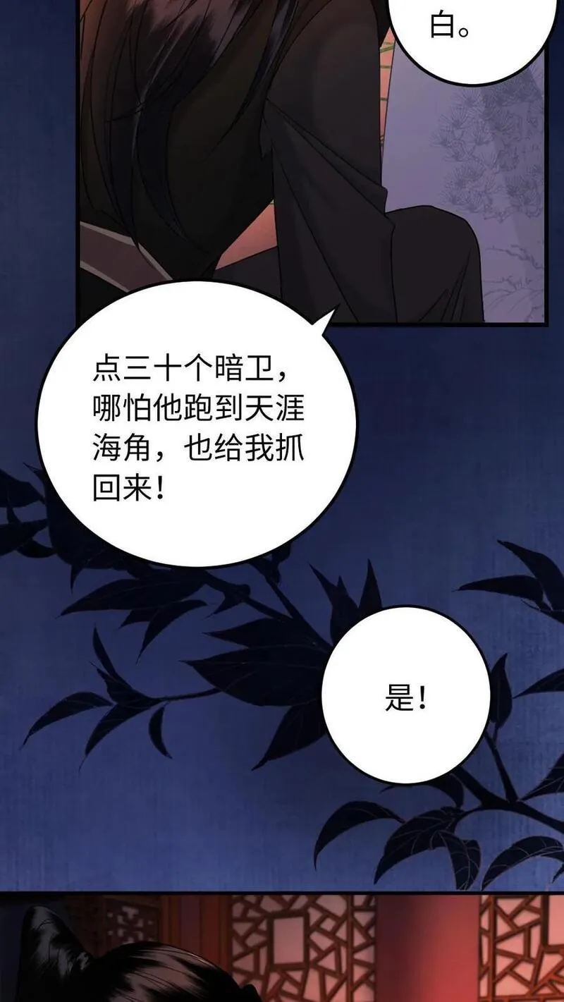 公主暴戾绝色影卫日日以下犯上免费小说漫画,第189话 命中注定16图