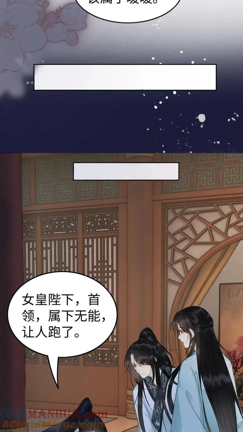 公主暴戾绝色影卫日日以下犯上免费小说漫画,第189话 命中注定11图