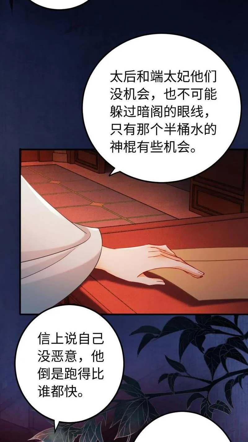 公主暴戾绝色影卫日日以下犯上免费小说漫画,第189话 命中注定18图