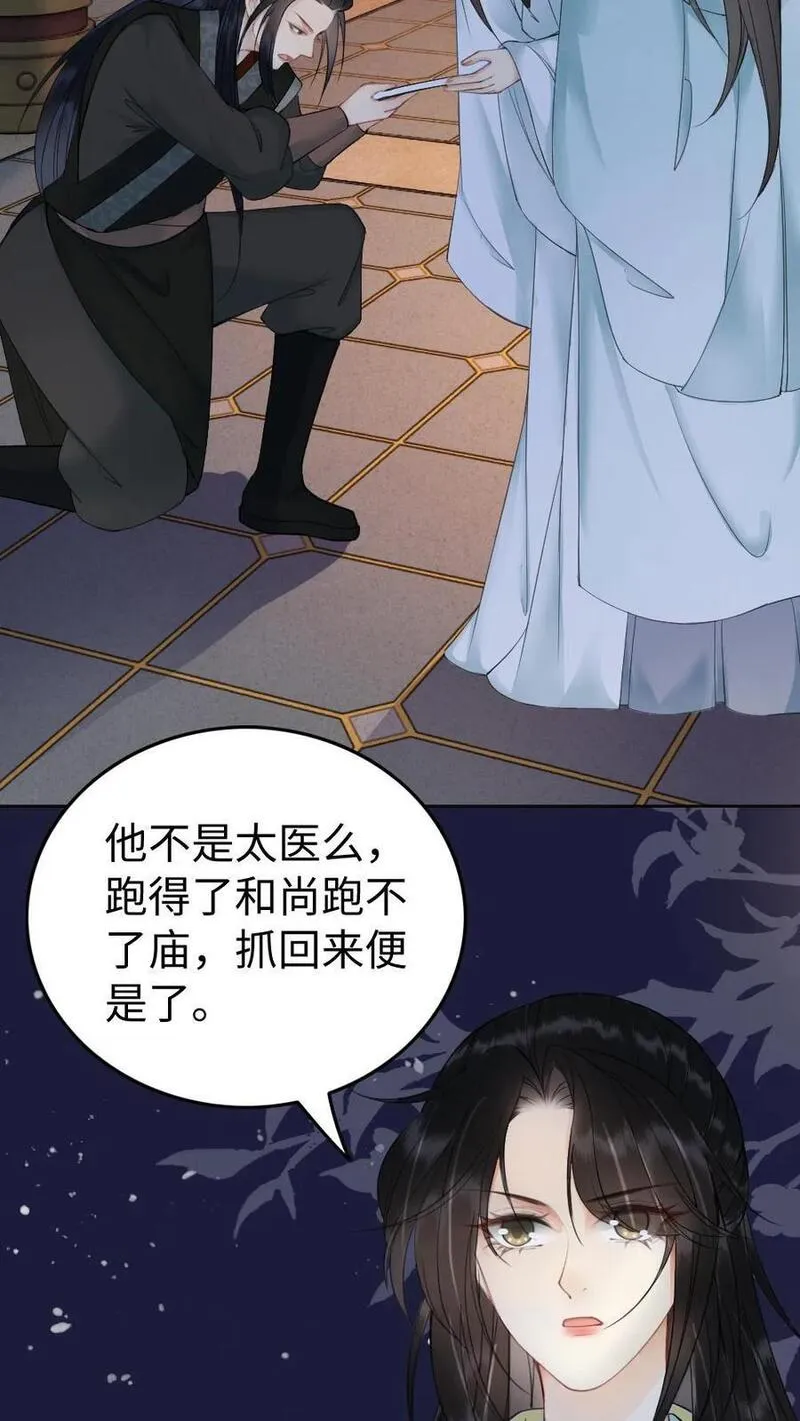 公主暴戾绝色影卫日日以下犯上免费小说漫画,第189话 命中注定12图