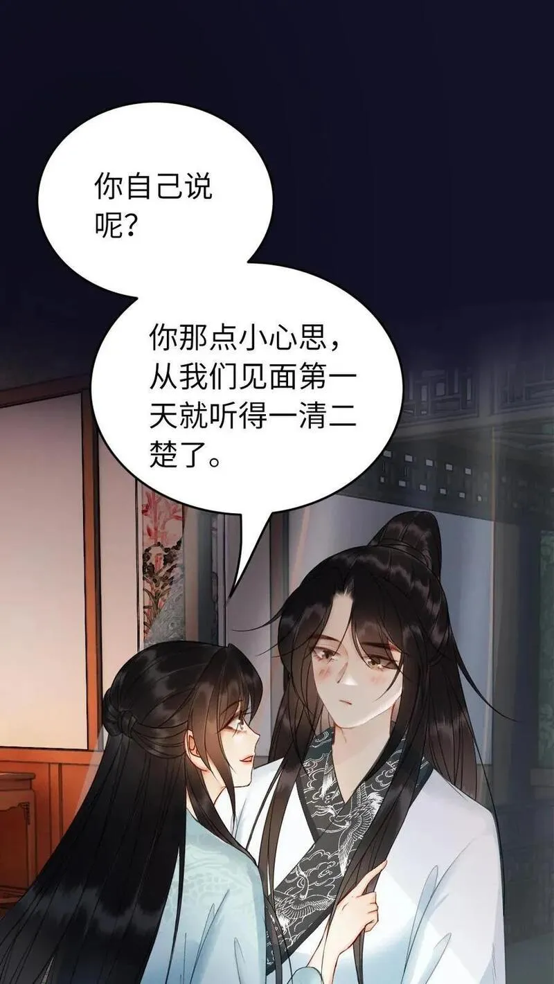 公主暴戾绝色影卫日日以下犯上免费小说漫画,第189话 命中注定2图