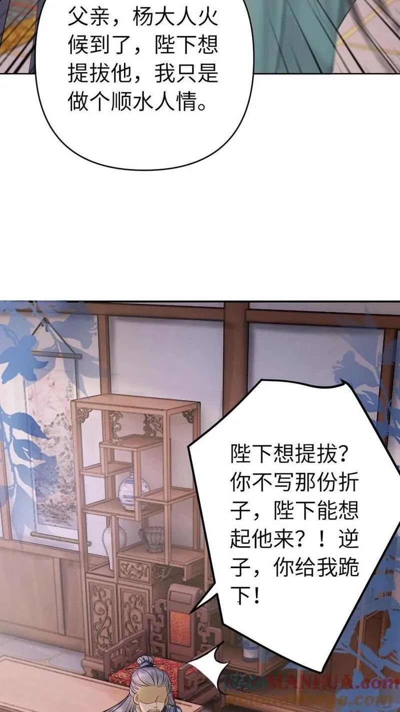 公主暴戾绝色影卫日日以下犯上免费小说阅读全文漫画,第193话 催婚23图