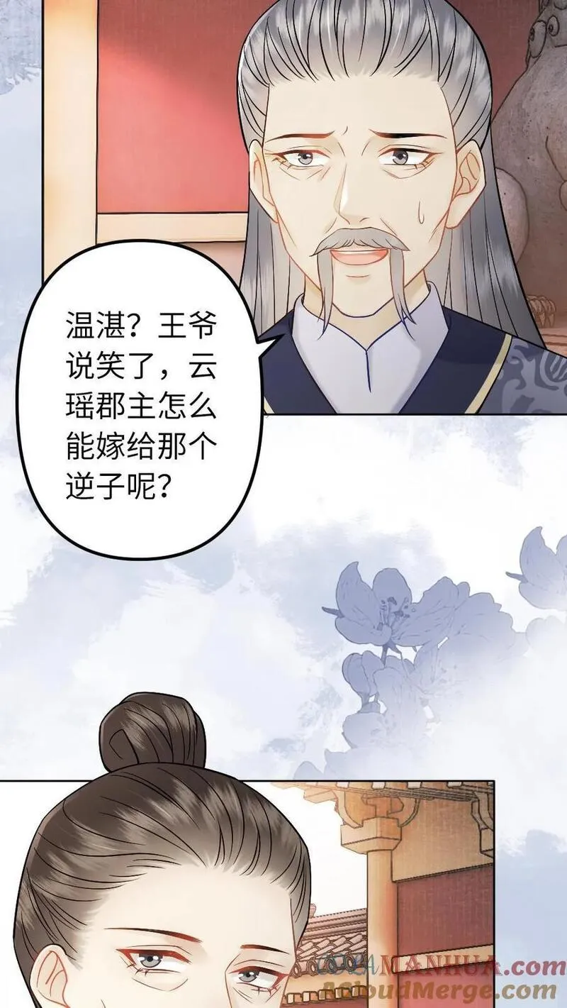 公主暴戾绝色影卫日日以下犯上免费小说漫画,第198话 女扮男装5图