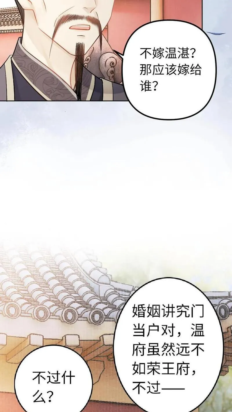 公主暴戾绝色影卫日日以下犯上免费小说漫画,第198话 女扮男装6图