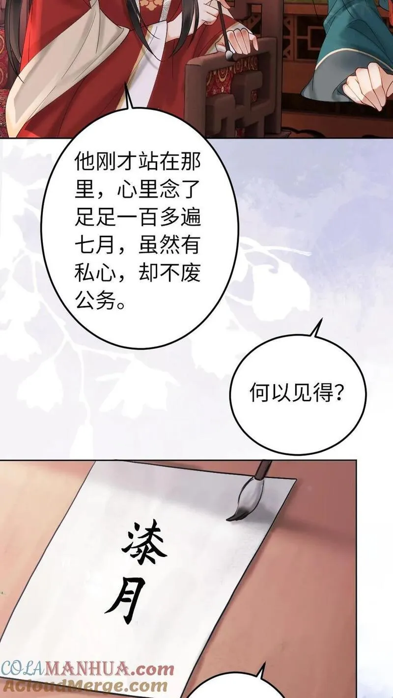 公主暴戾绝色影卫日日以下犯上小说全文免费阅读漫画,第199话 是一见钟情29图