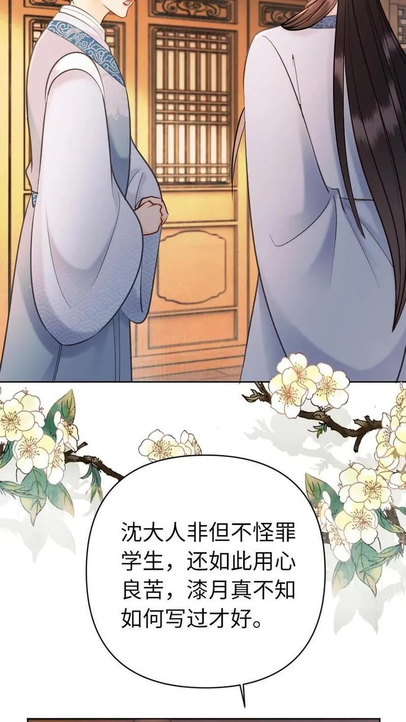 公主暴戾绝色影卫日日以下犯上笔趣阁漫画,第200话 搬去沈府吧22图