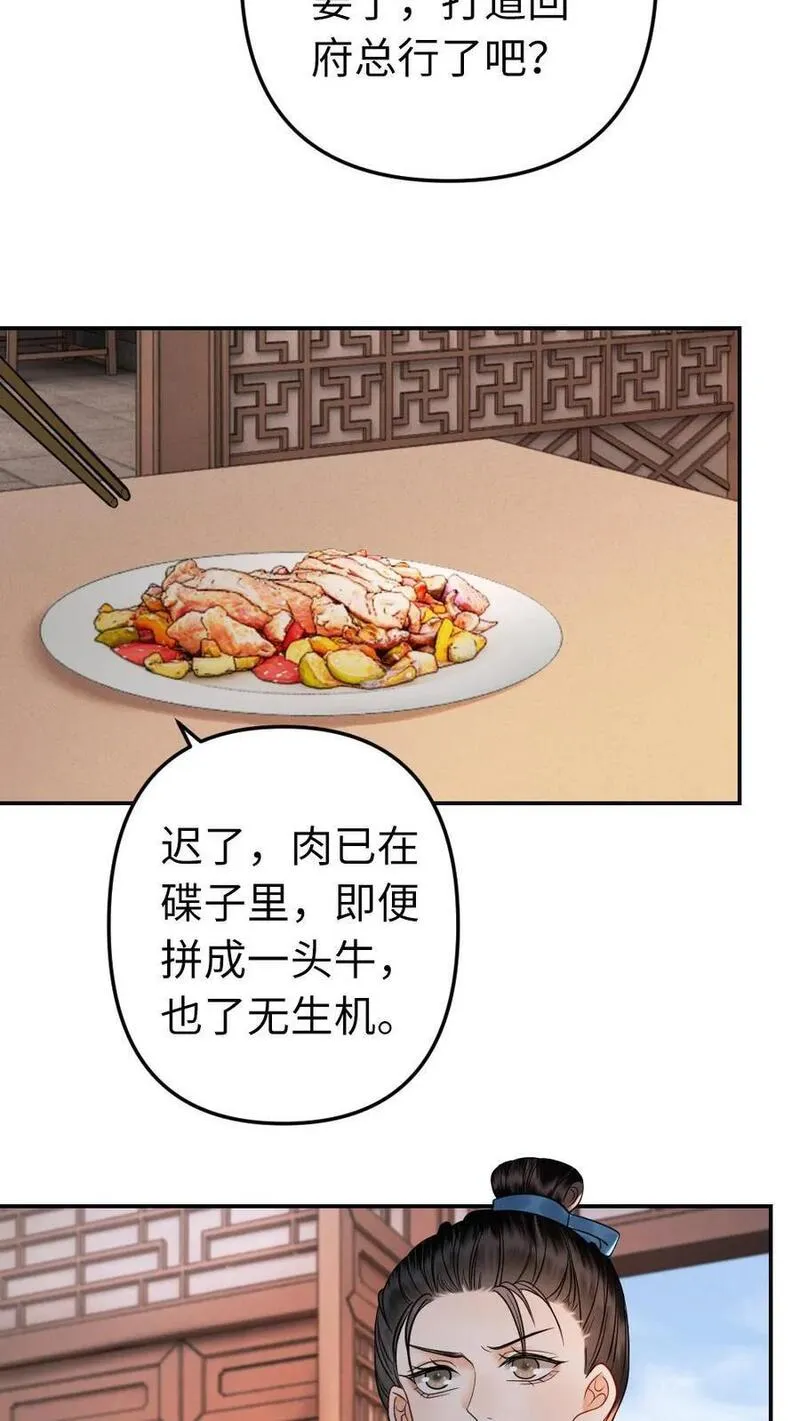 公主暴戾绝色影卫日日以下犯上笔趣阁漫画,第200话 搬去沈府吧12图