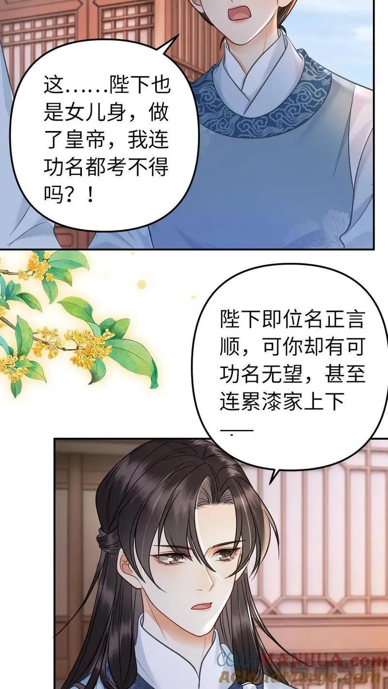 公主暴戾绝色影卫日日以下犯上笔趣阁漫画,第200话 搬去沈府吧13图