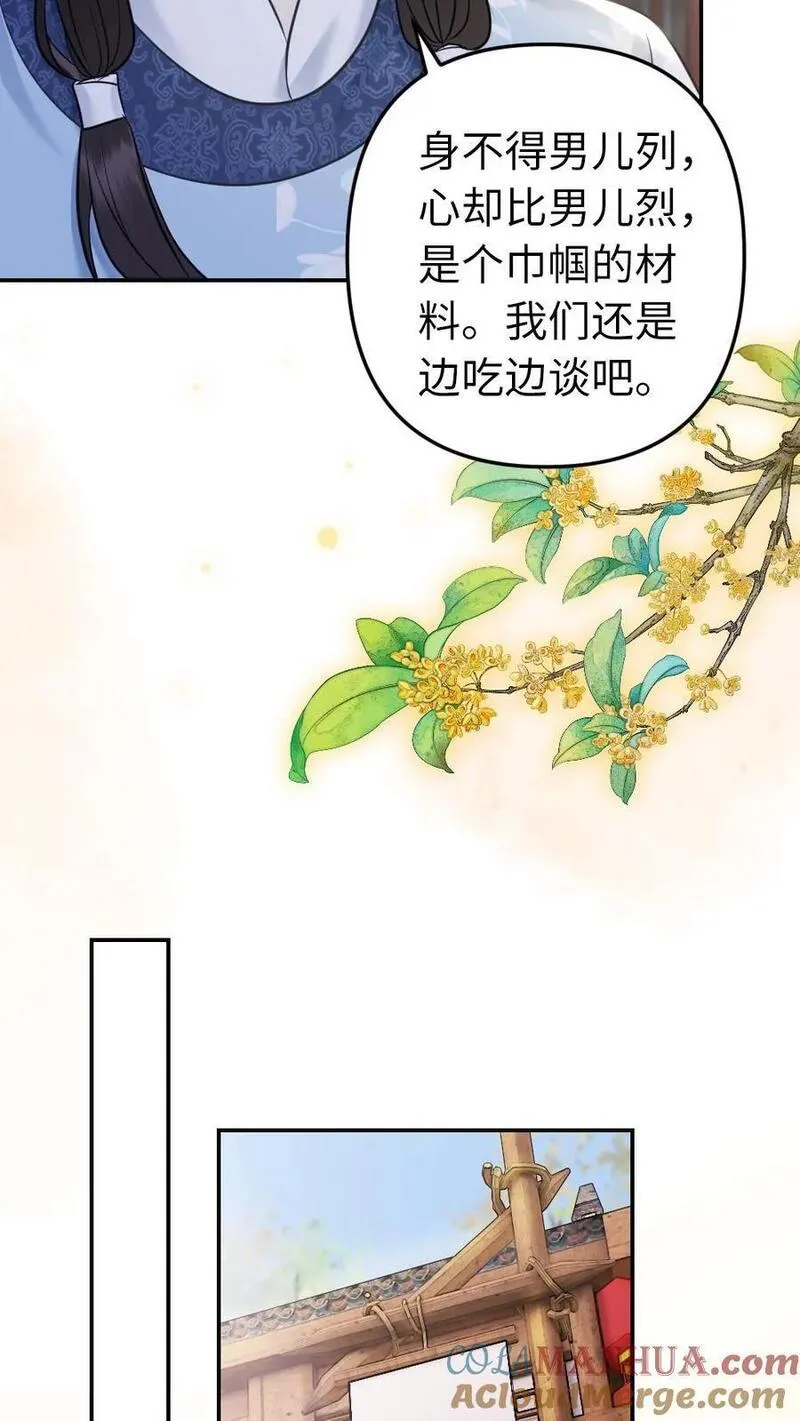 公主暴戾绝色影卫日日以下犯上笔趣阁漫画,第200话 搬去沈府吧9图