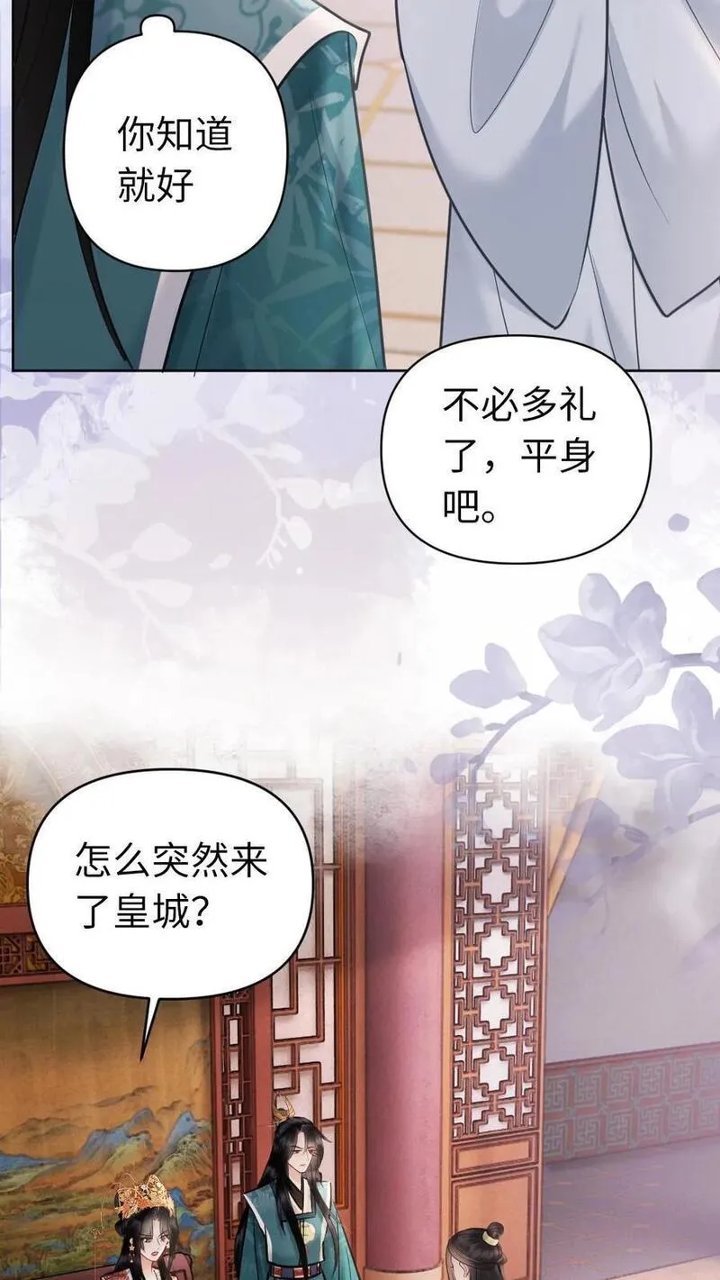 公主暴戾绝色影卫日日以下犯上笔趣阁漫画,第200话 搬去沈府吧32图