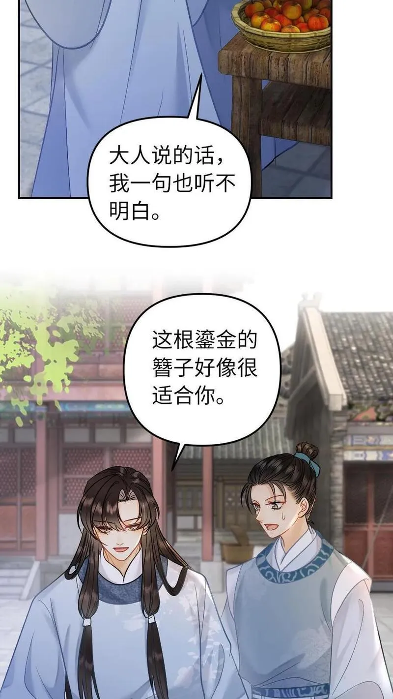 公主暴戾绝色影卫日日以下犯上笔趣阁漫画,第200话 搬去沈府吧6图