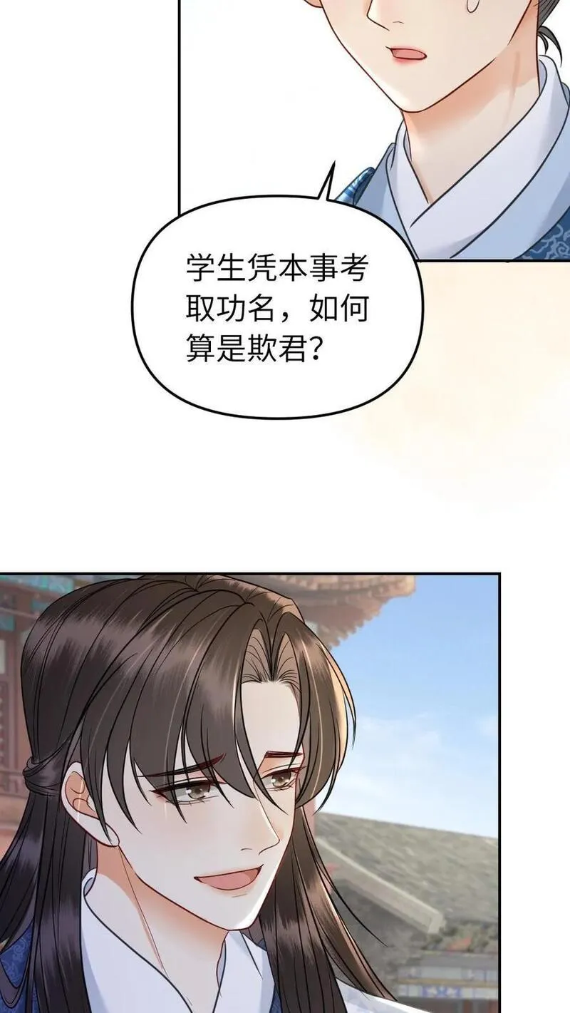 公主暴戾绝色影卫日日以下犯上笔趣阁漫画,第200话 搬去沈府吧8图