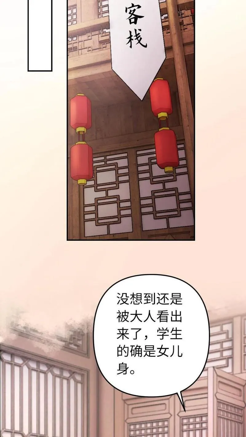 公主暴戾绝色影卫日日以下犯上笔趣阁漫画,第200话 搬去沈府吧10图