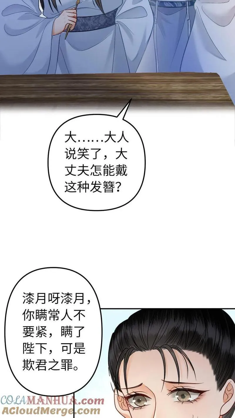 公主暴戾绝色影卫日日以下犯上笔趣阁漫画,第200话 搬去沈府吧7图