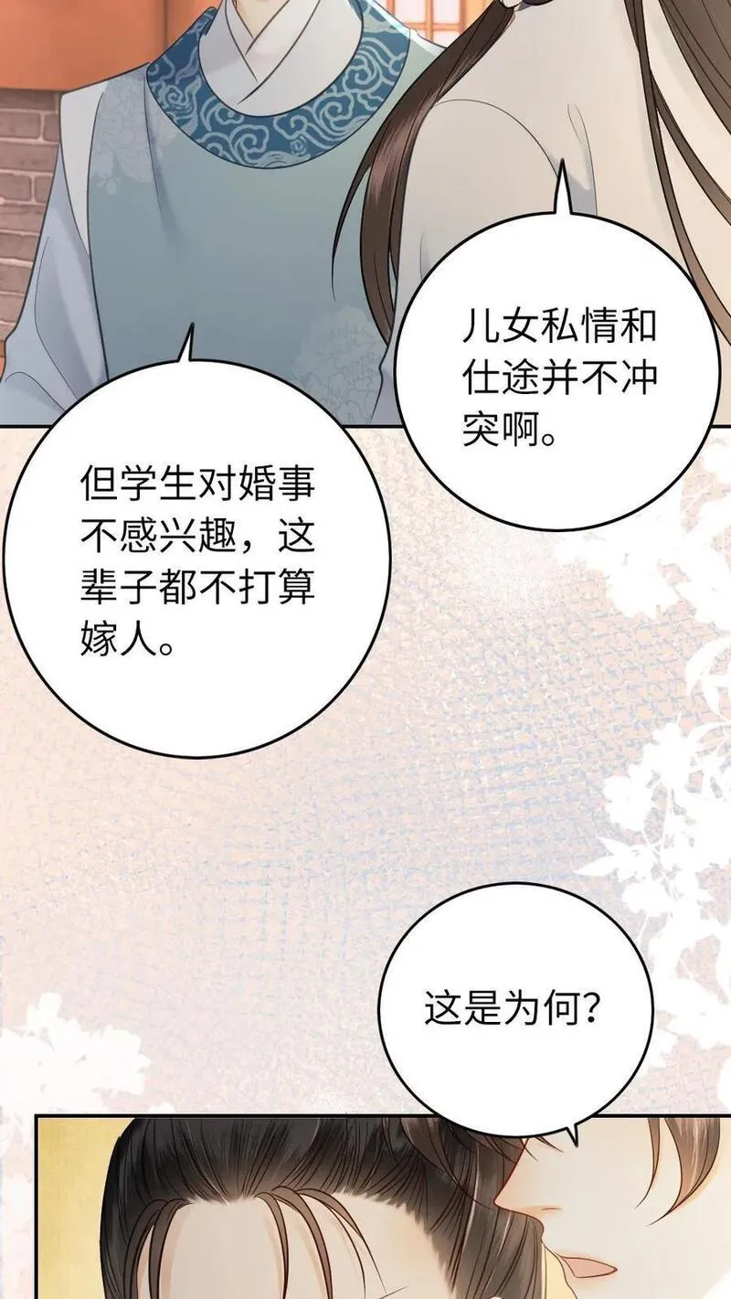 公主暴戾绝色，影卫日日以下犯上漫画,第204话 殿试4图