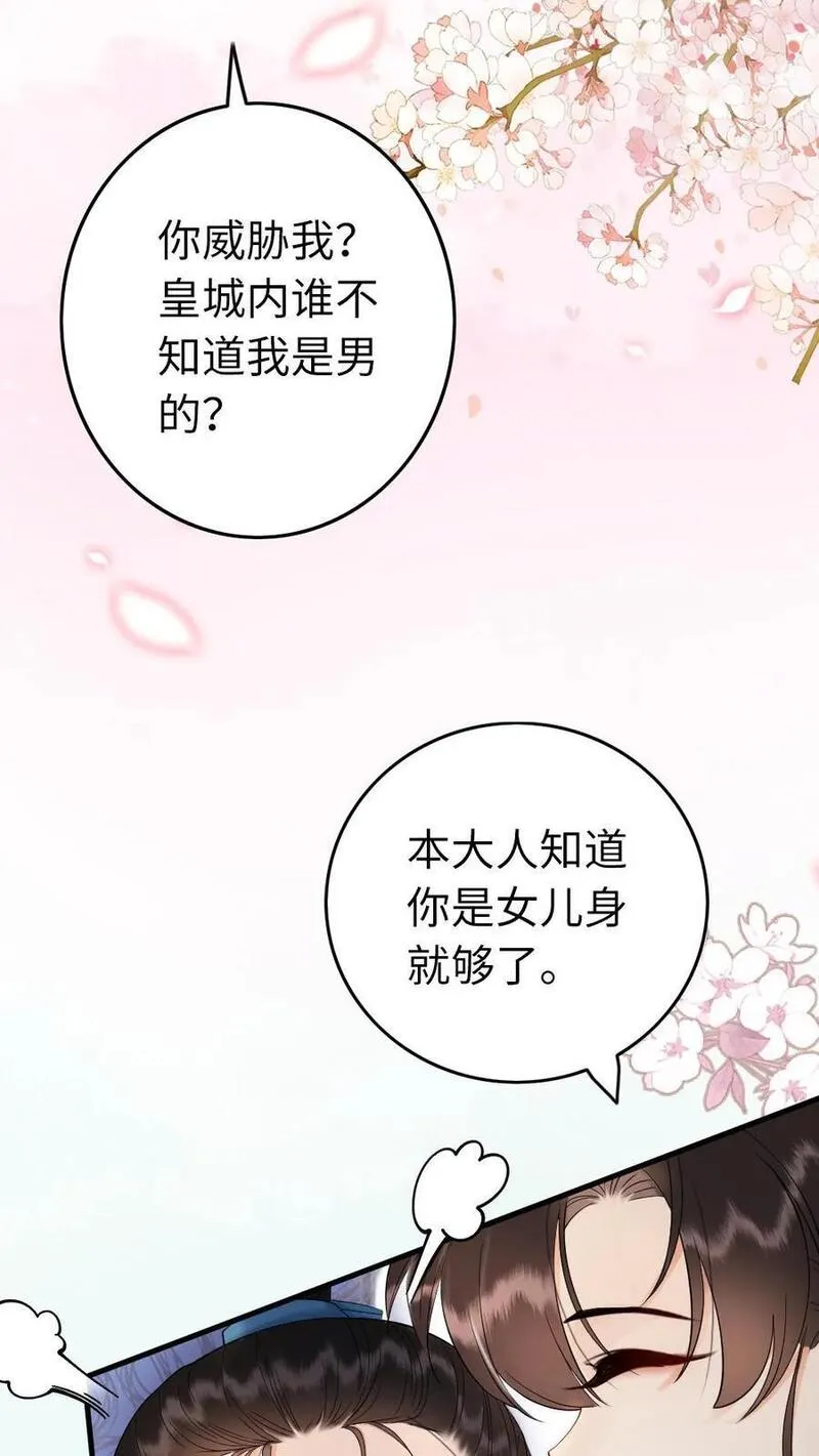 公主暴戾绝色，影卫日日以下犯上漫画,第204话 殿试10图