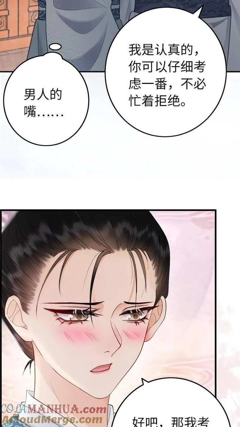 公主暴戾绝色，影卫日日以下犯上漫画,第204话 殿试7图