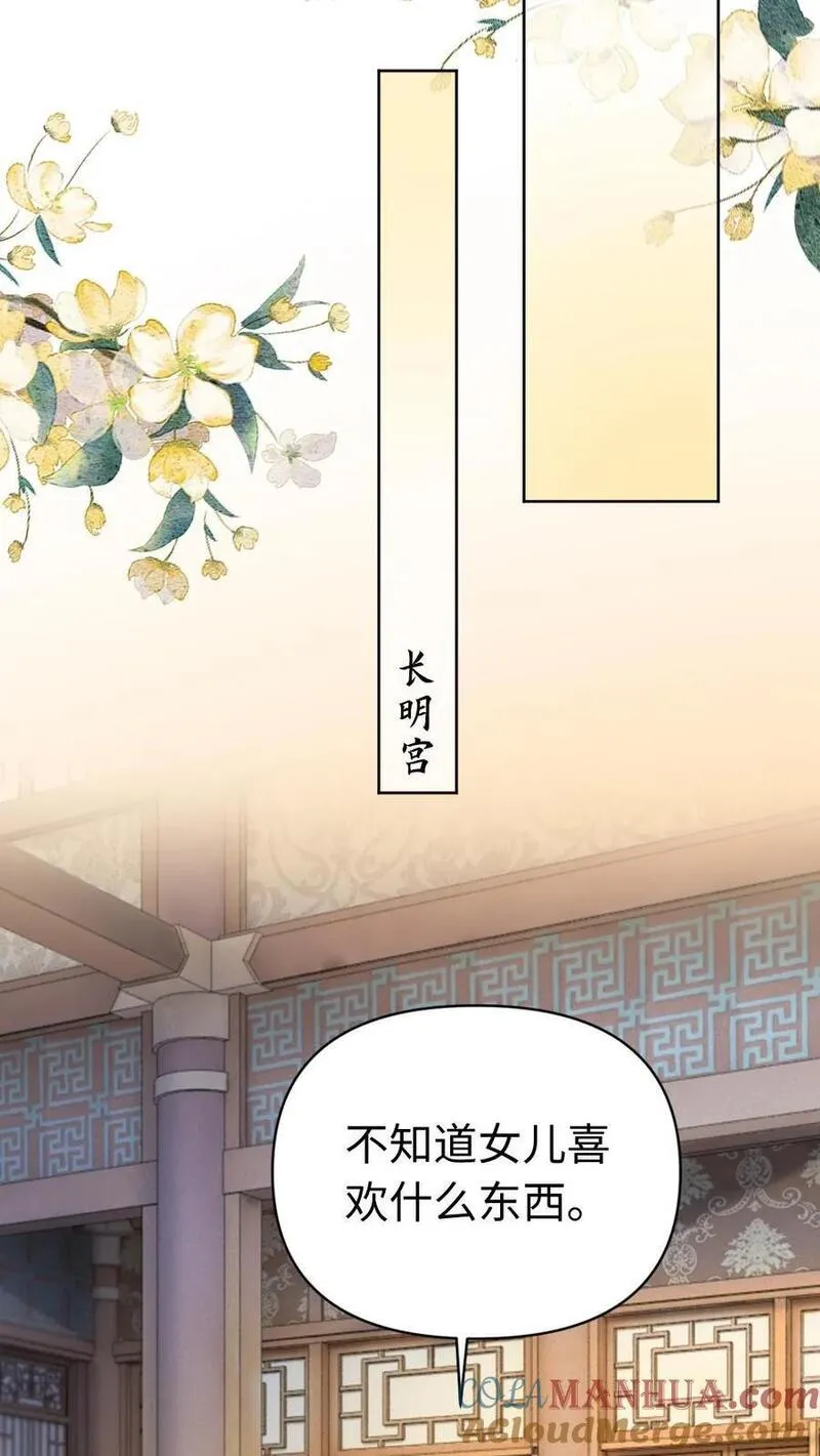 公主暴戾绝色，影卫日日以下犯上漫画,第204话 殿试25图