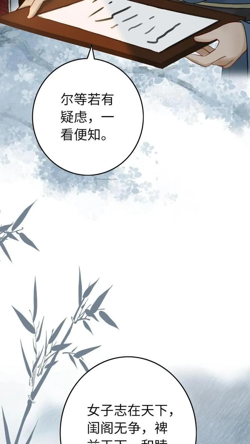 公主暴戾绝色，影卫日日以下犯上漫画,第204话 殿试18图