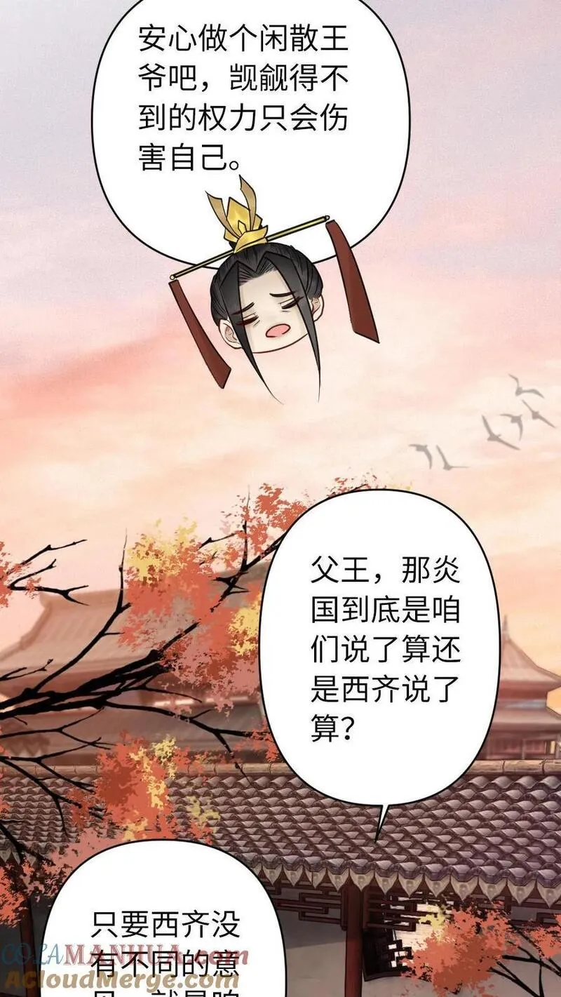 公主暴戾绝色影卫日日以下犯上免费小说漫画,第208话 王储只能是他的27图