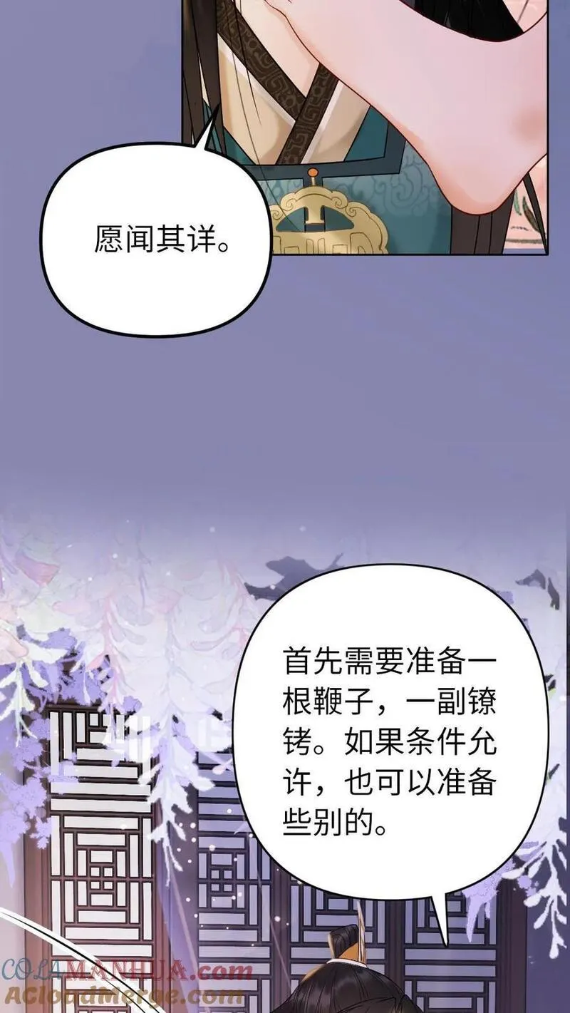 公主暴戾绝色影卫日日以下犯上免费漫画漫画,第210话 调教有方23图