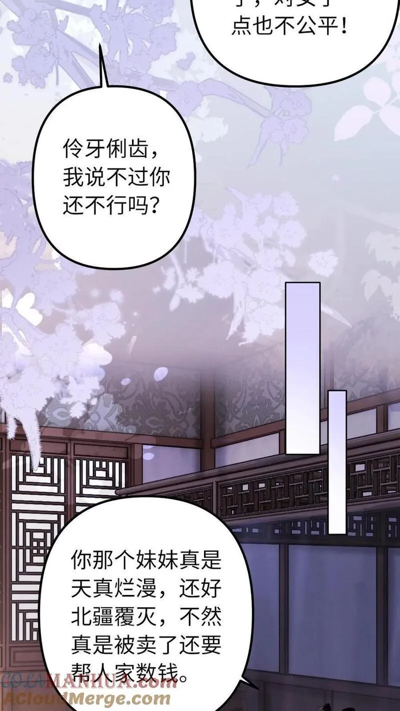 公主暴戾绝色影卫日日以下犯上免费漫画漫画,第210话 调教有方19图