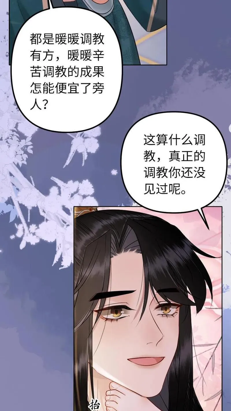 公主暴戾绝色影卫日日以下犯上免费漫画漫画,第210话 调教有方22图