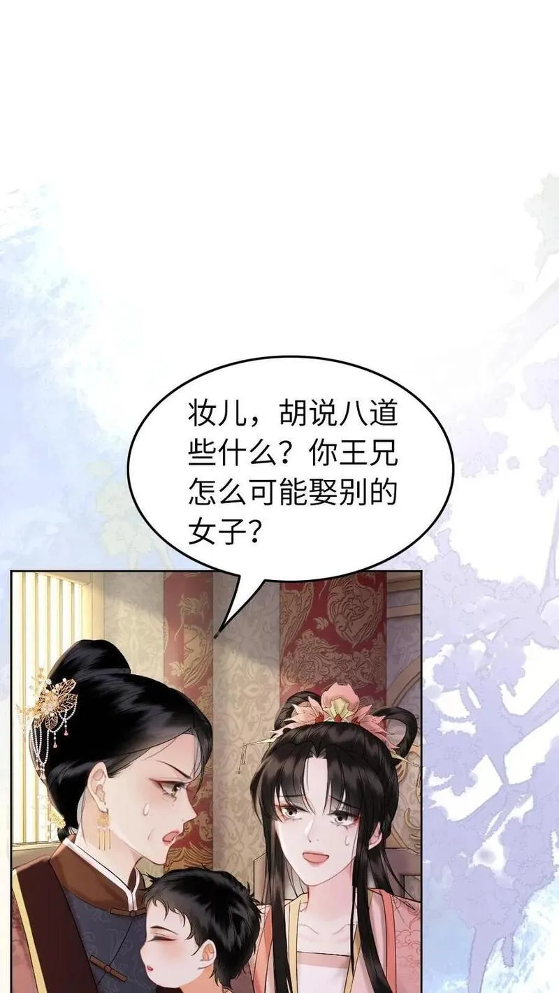 公主暴戾绝色影卫日日以下犯上免费漫画漫画,第210话 调教有方2图