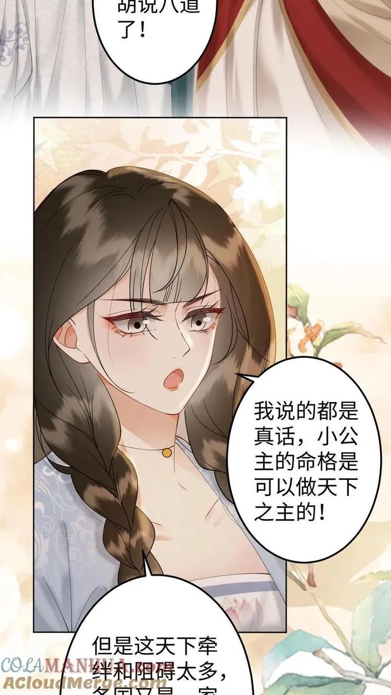 公主暴戾绝色影卫日日以下犯上免费漫画下拉式漫画,第216话 成为最强大的人23图